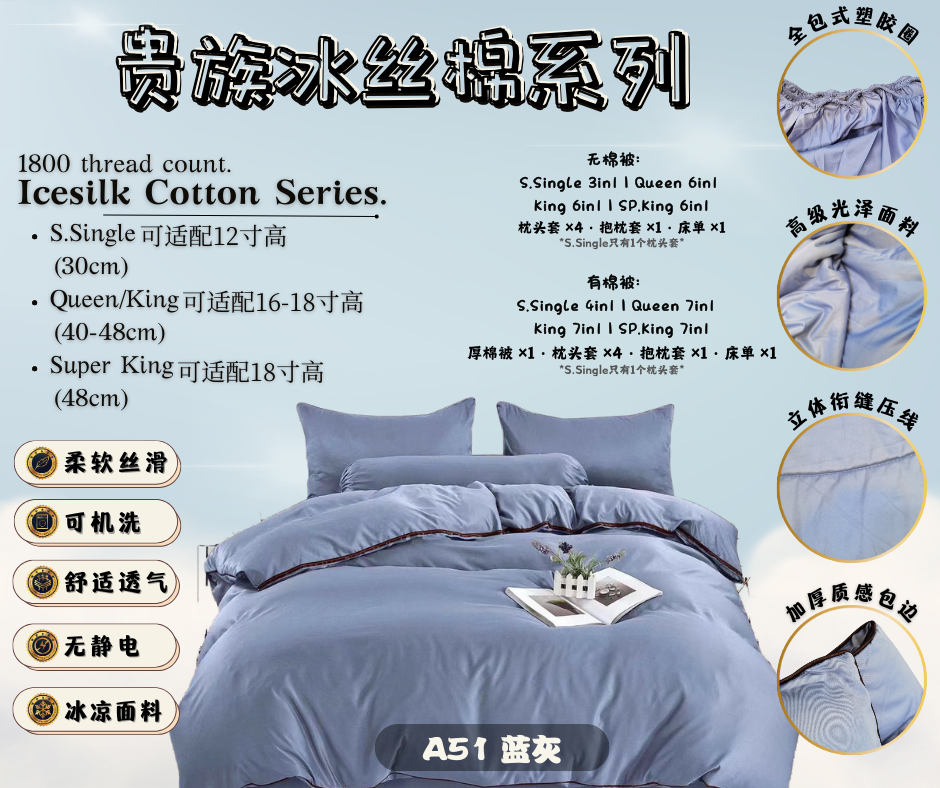 冰丝棉床单 A51蓝灰(月底发货)
