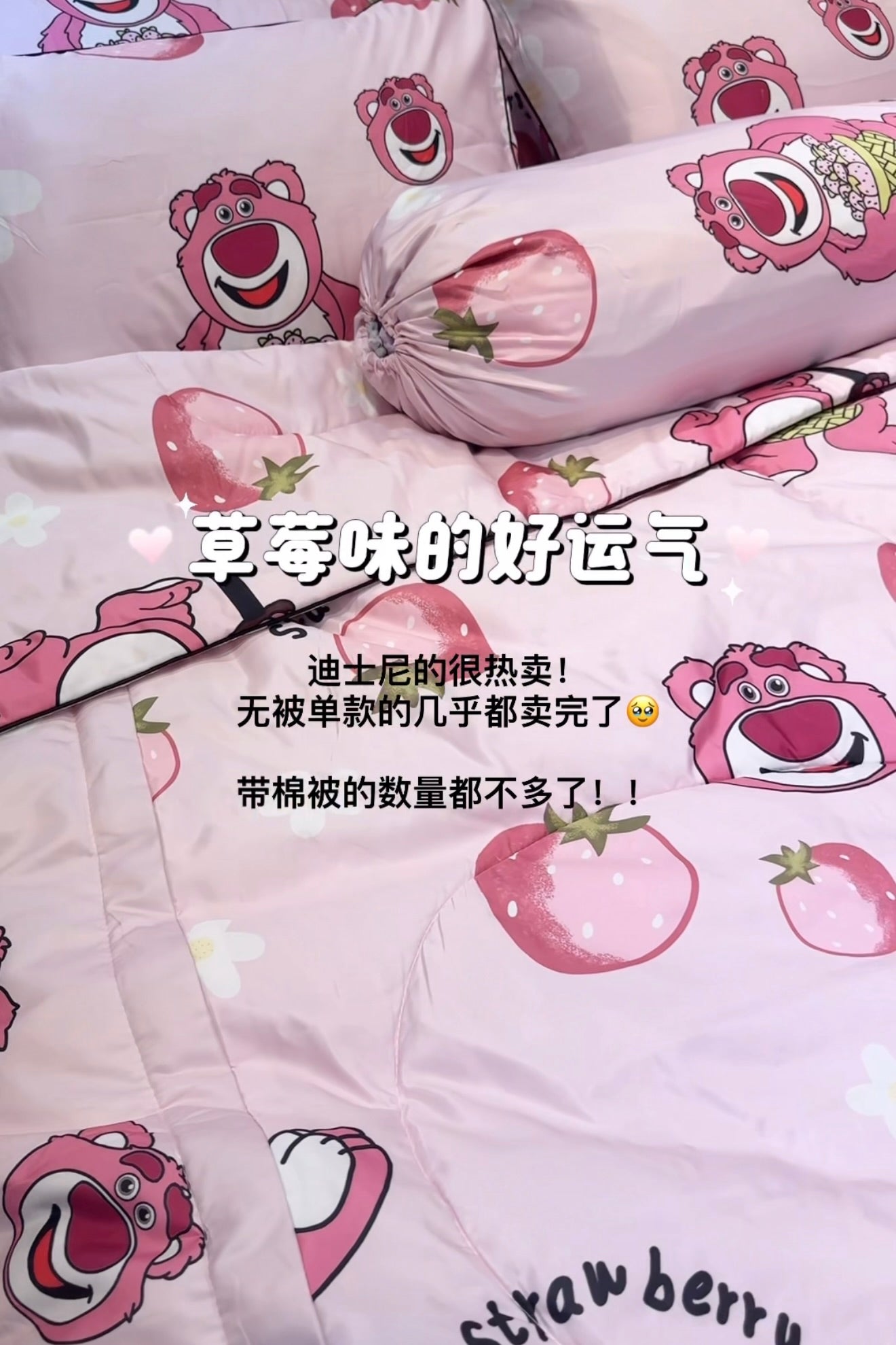 B102草莓熊 贵族冰丝棉 · 床单