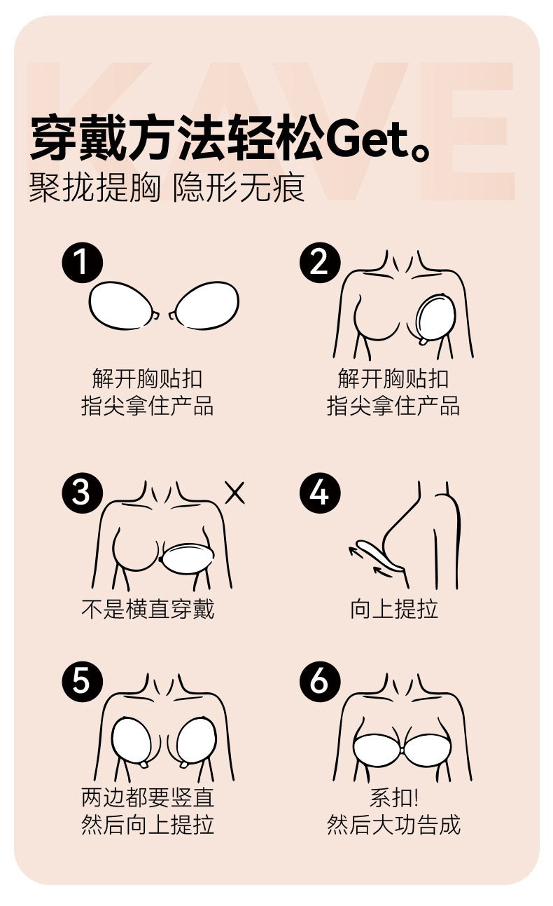 Nubra 聚拢胸贴