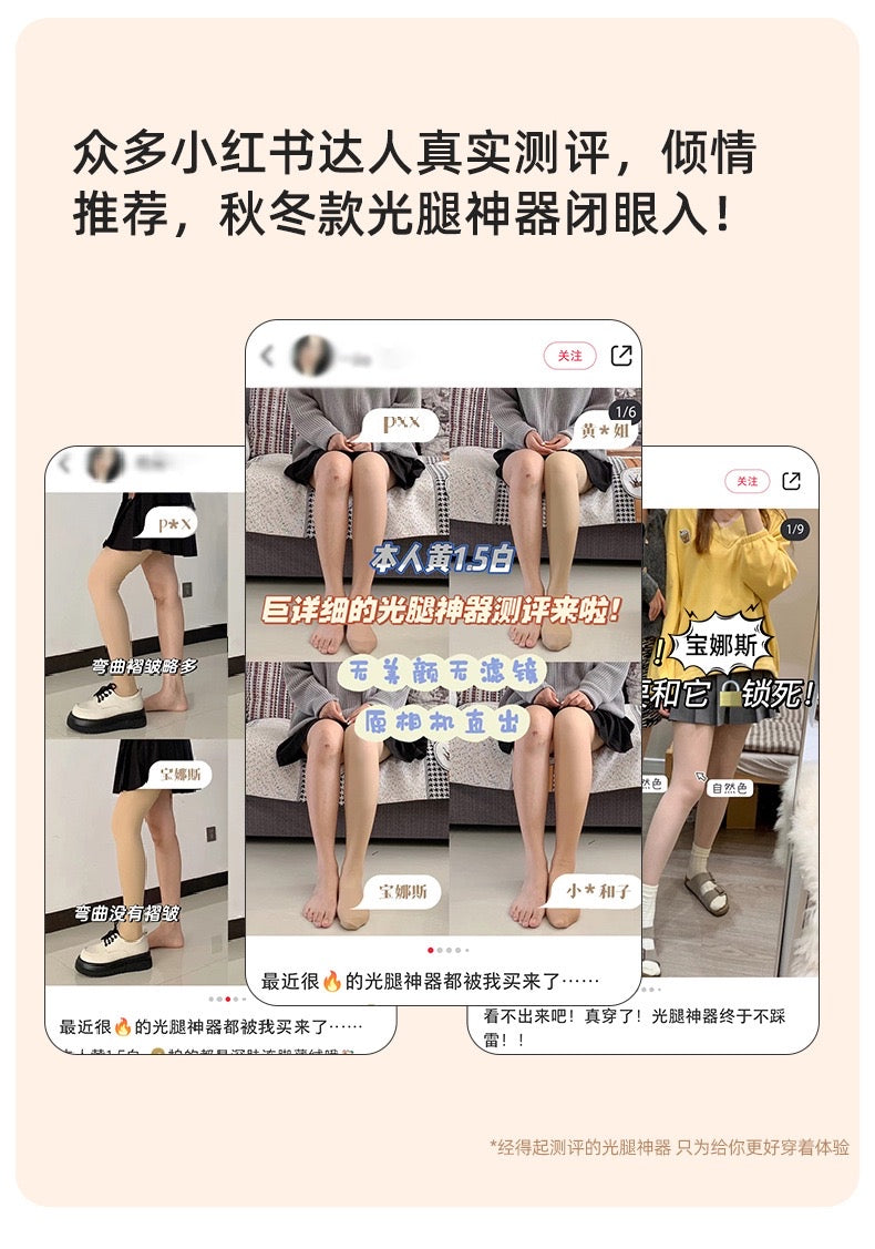 美腿get!光腿神器