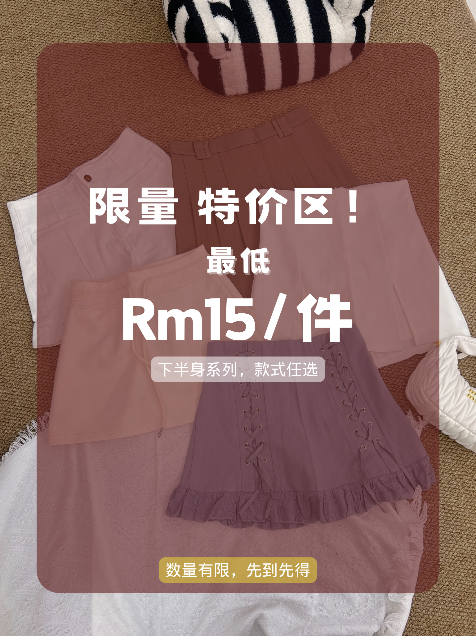 特价限量区【Bottom / Skirt Size M 】