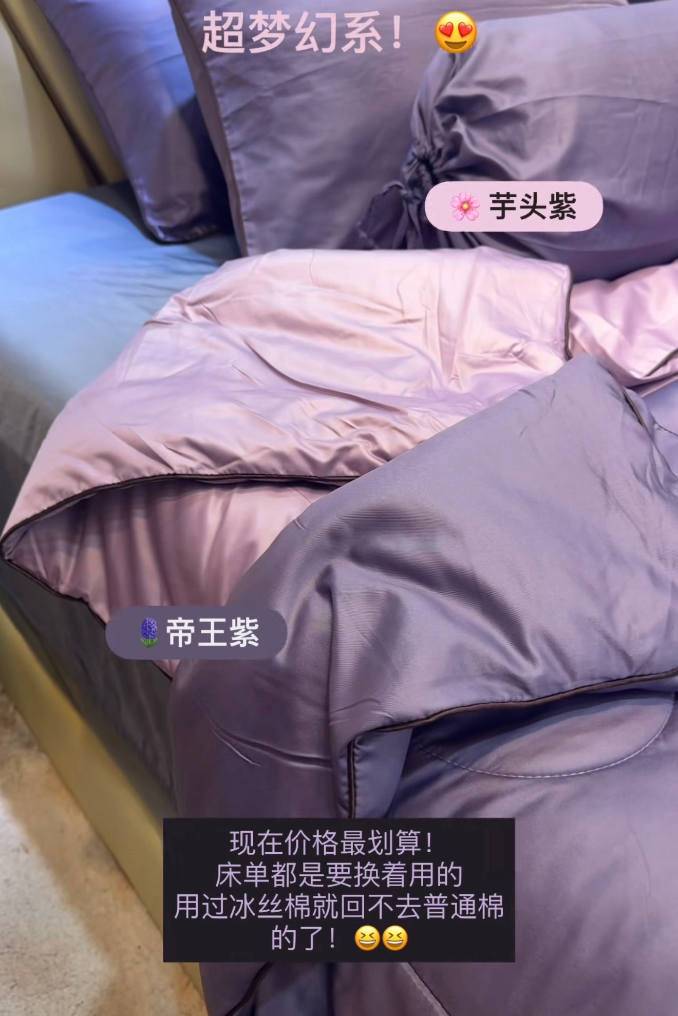 A36芋头紫 贵族冰丝棉 · 床单