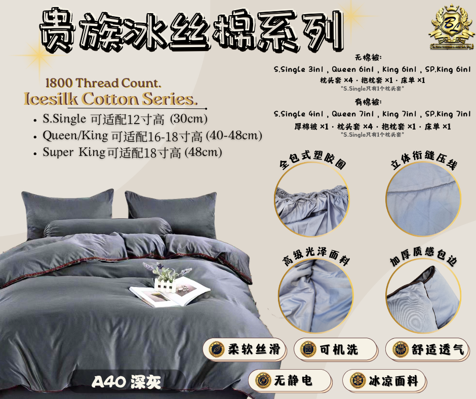 深灰冰丝棉床单 A40深灰