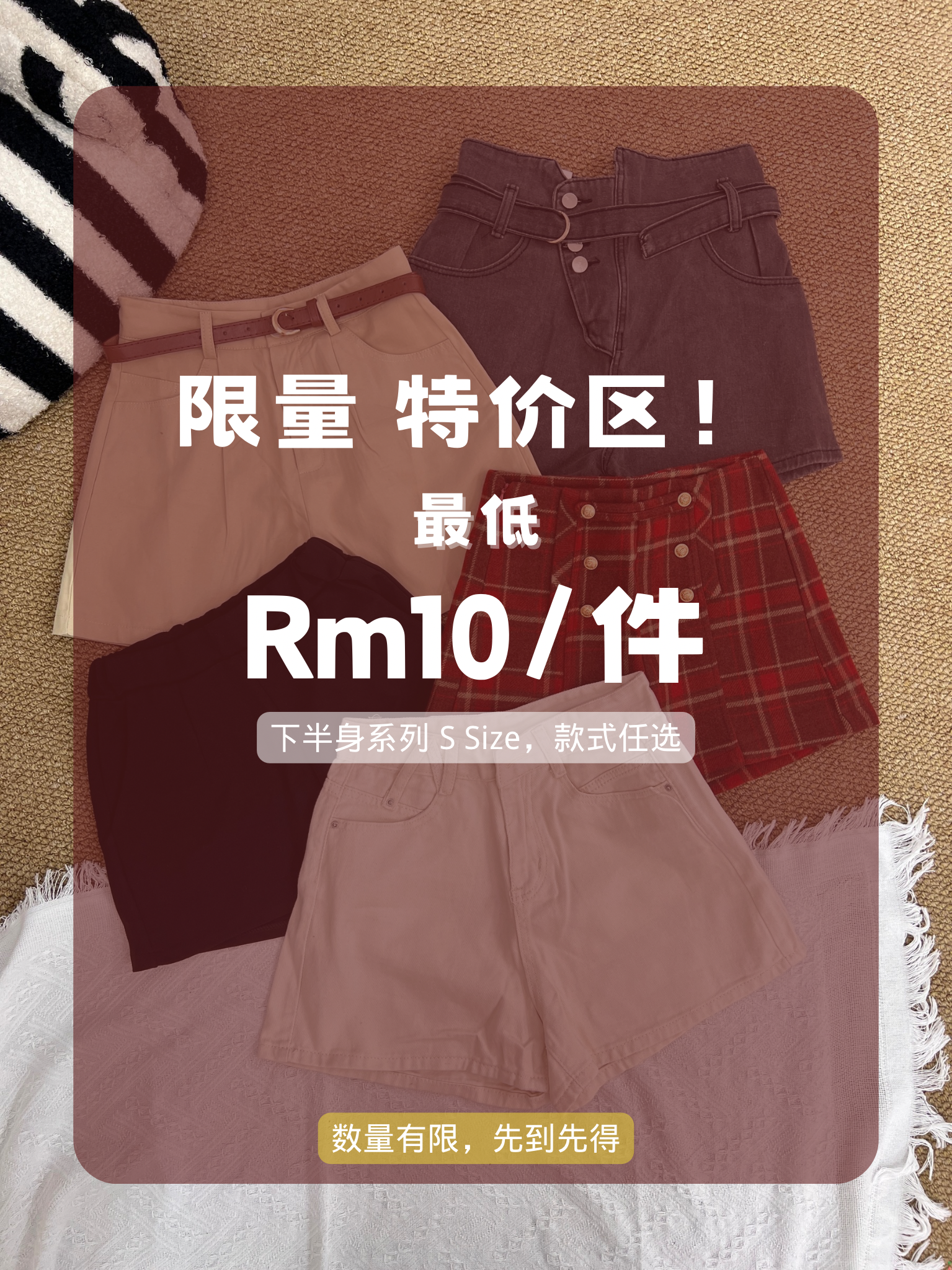 特价限量区【Bottom size S】