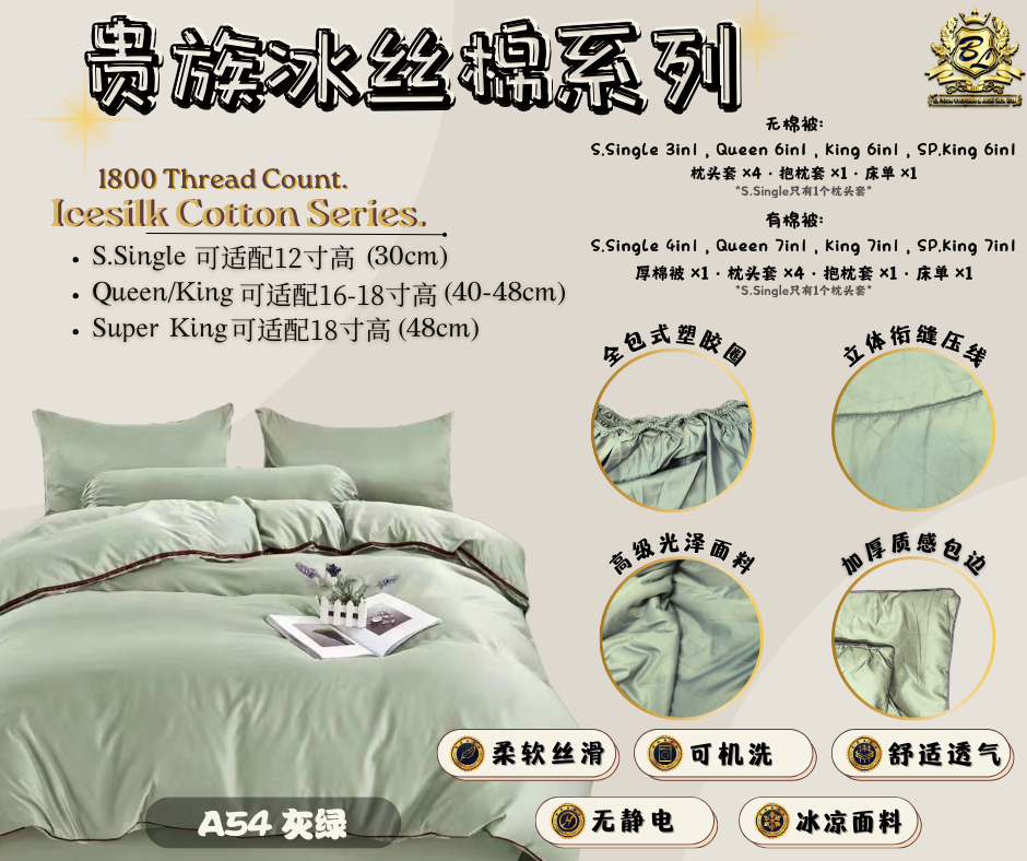 冰丝棉床单 A54灰绿(年前发货)