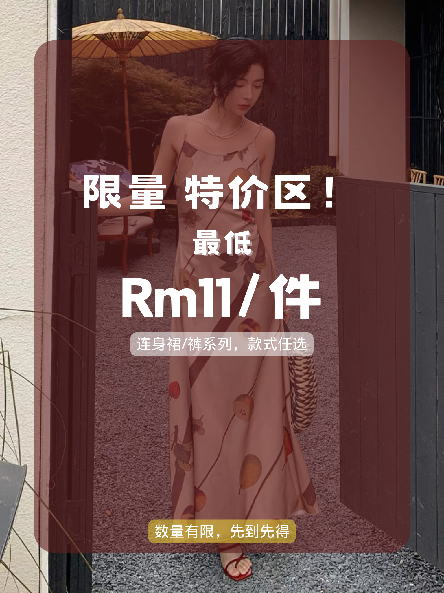特价限量区【Dress】