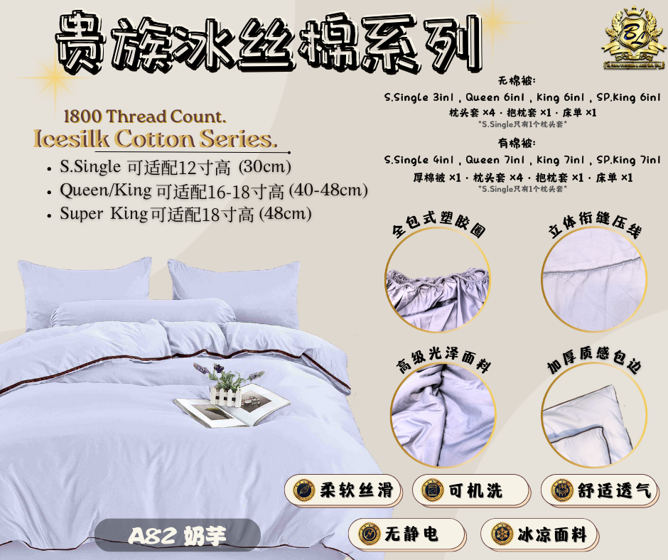 冰丝棉床单 A82 奶芋