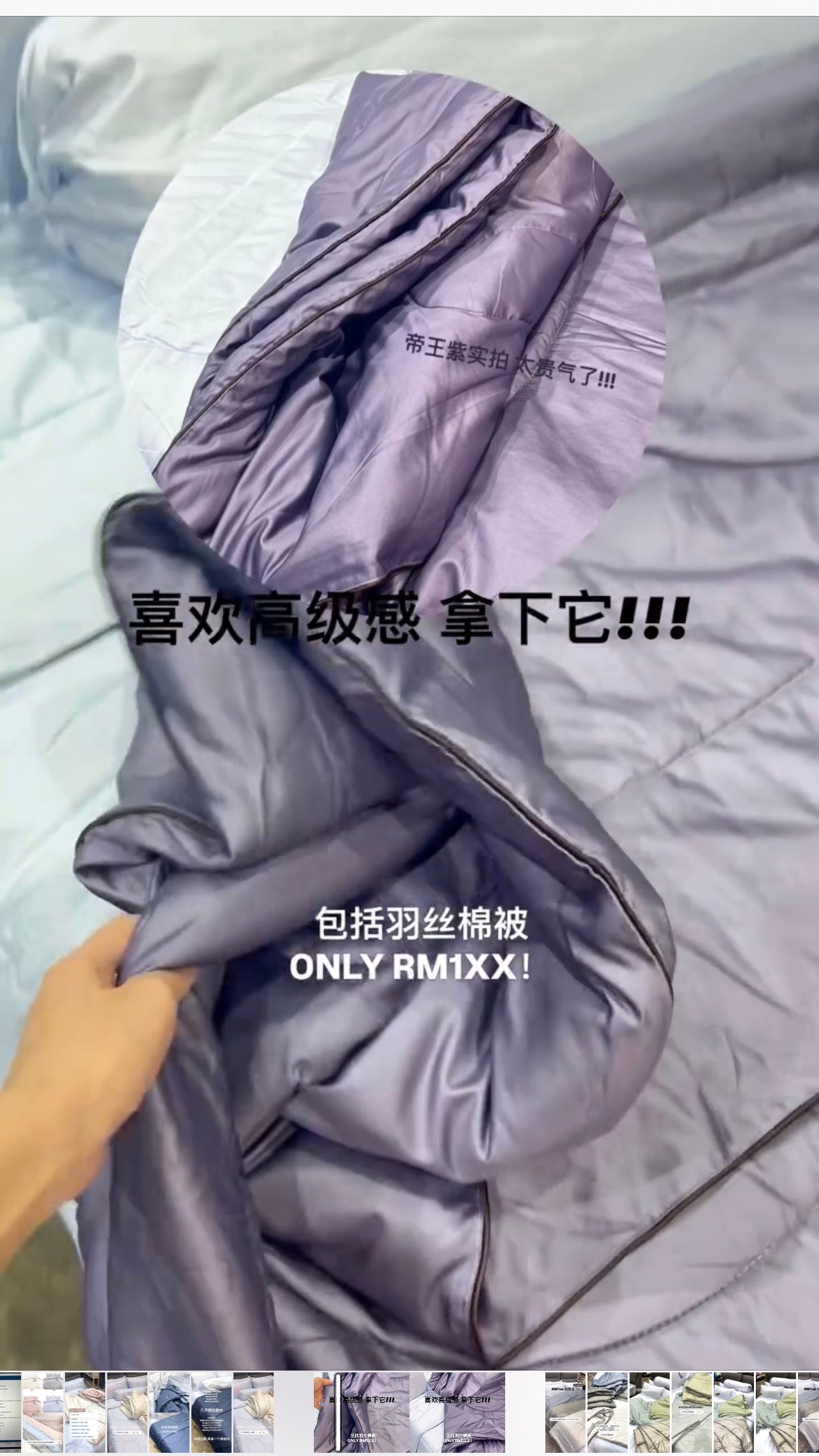 A49帝王紫 贵族冰丝棉 · 床单
