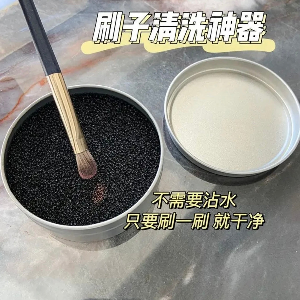 刷子一刷就干净!