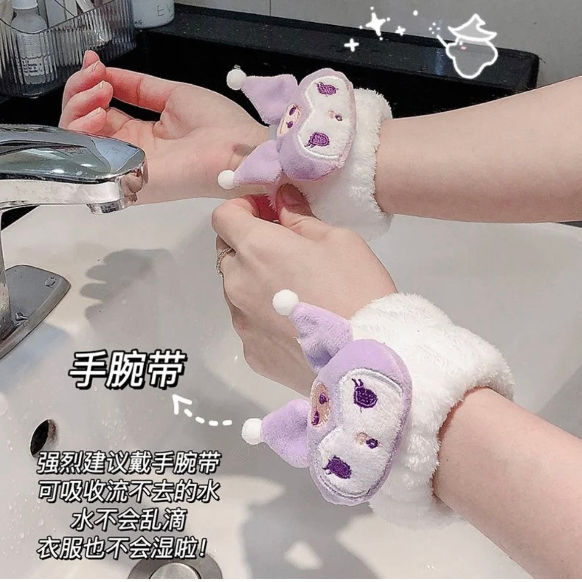 2019 洗脸不滴水!超可爱手带