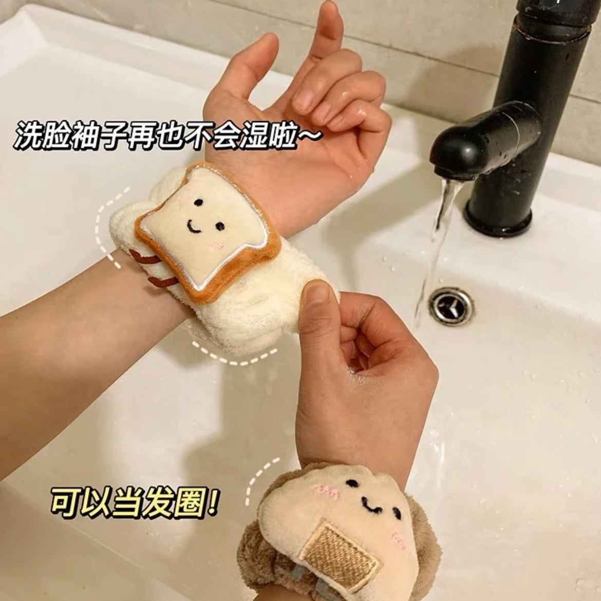 2019 洗脸不滴水!超可爱手带