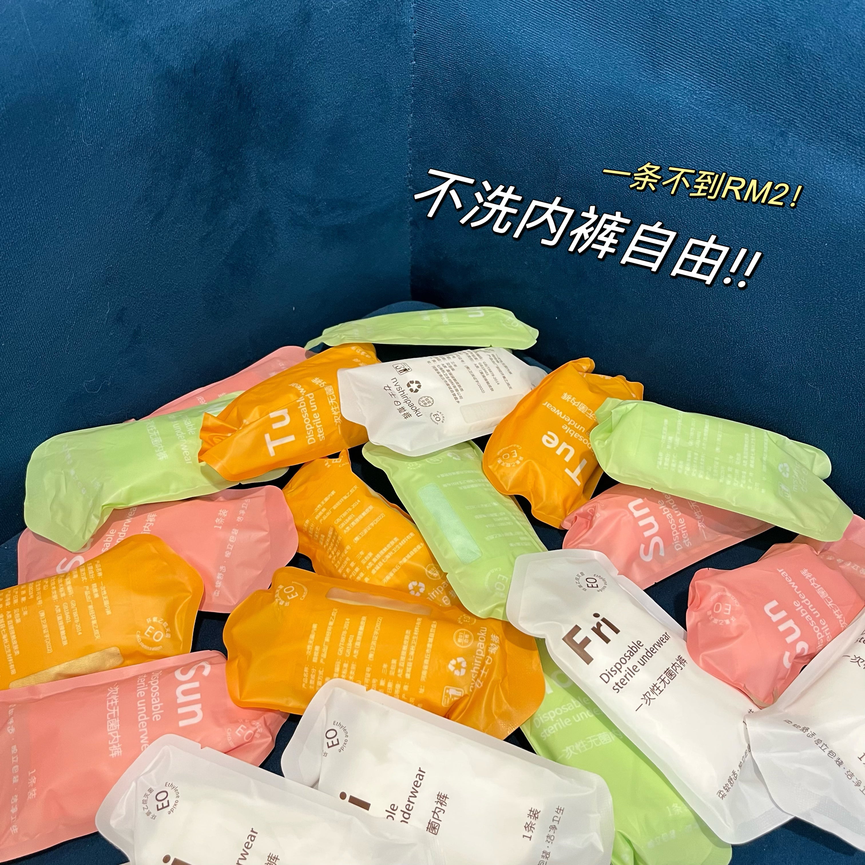 2018太太方便了!纯棉一次性内裤