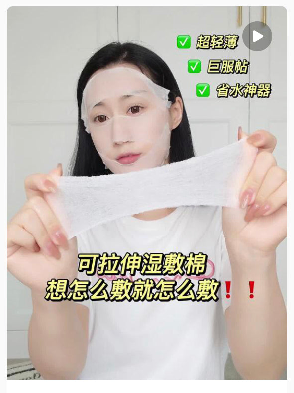超强湿敷棉!三片敷全脸!