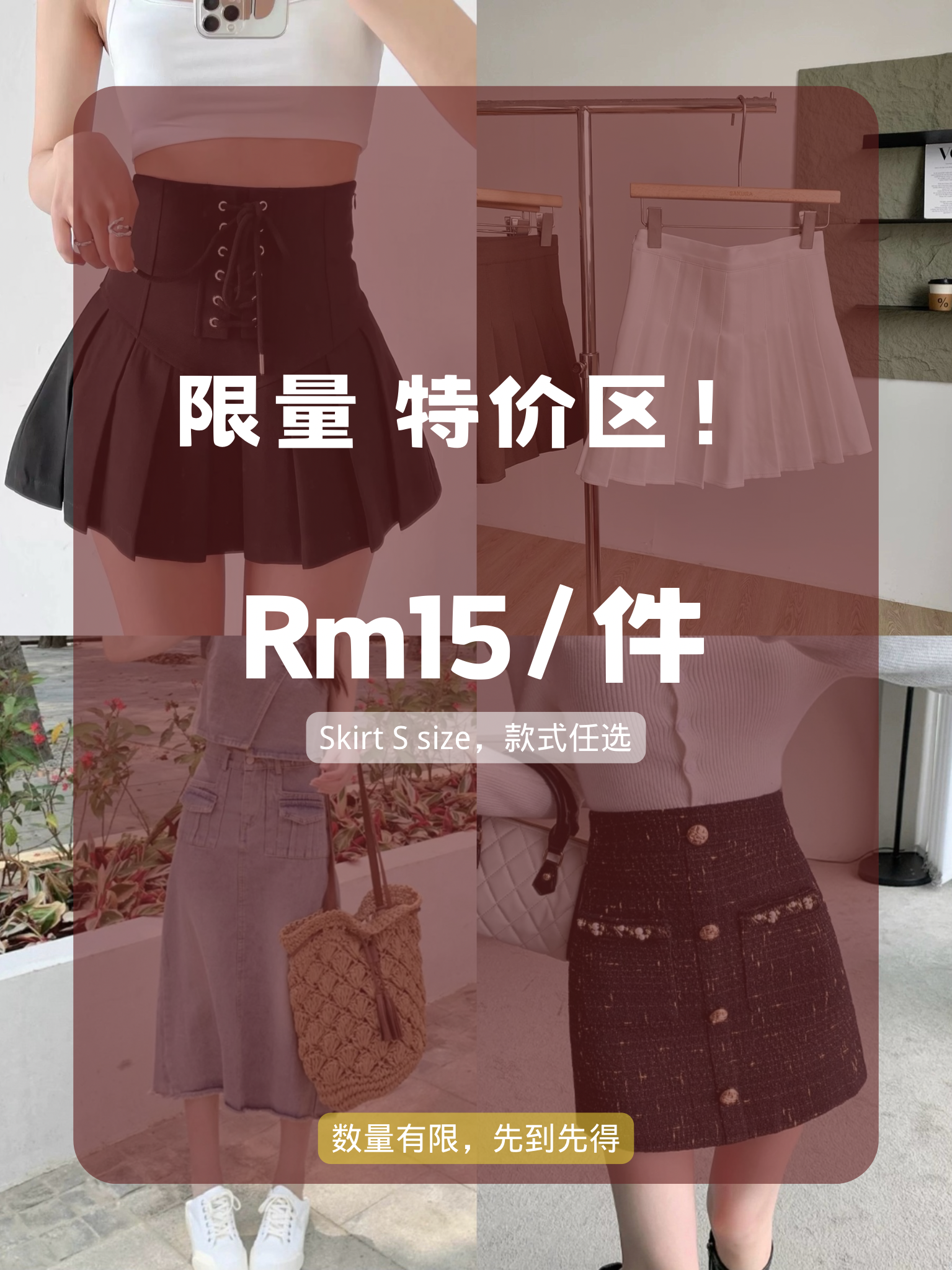 限量特价区【Skirt Size S】