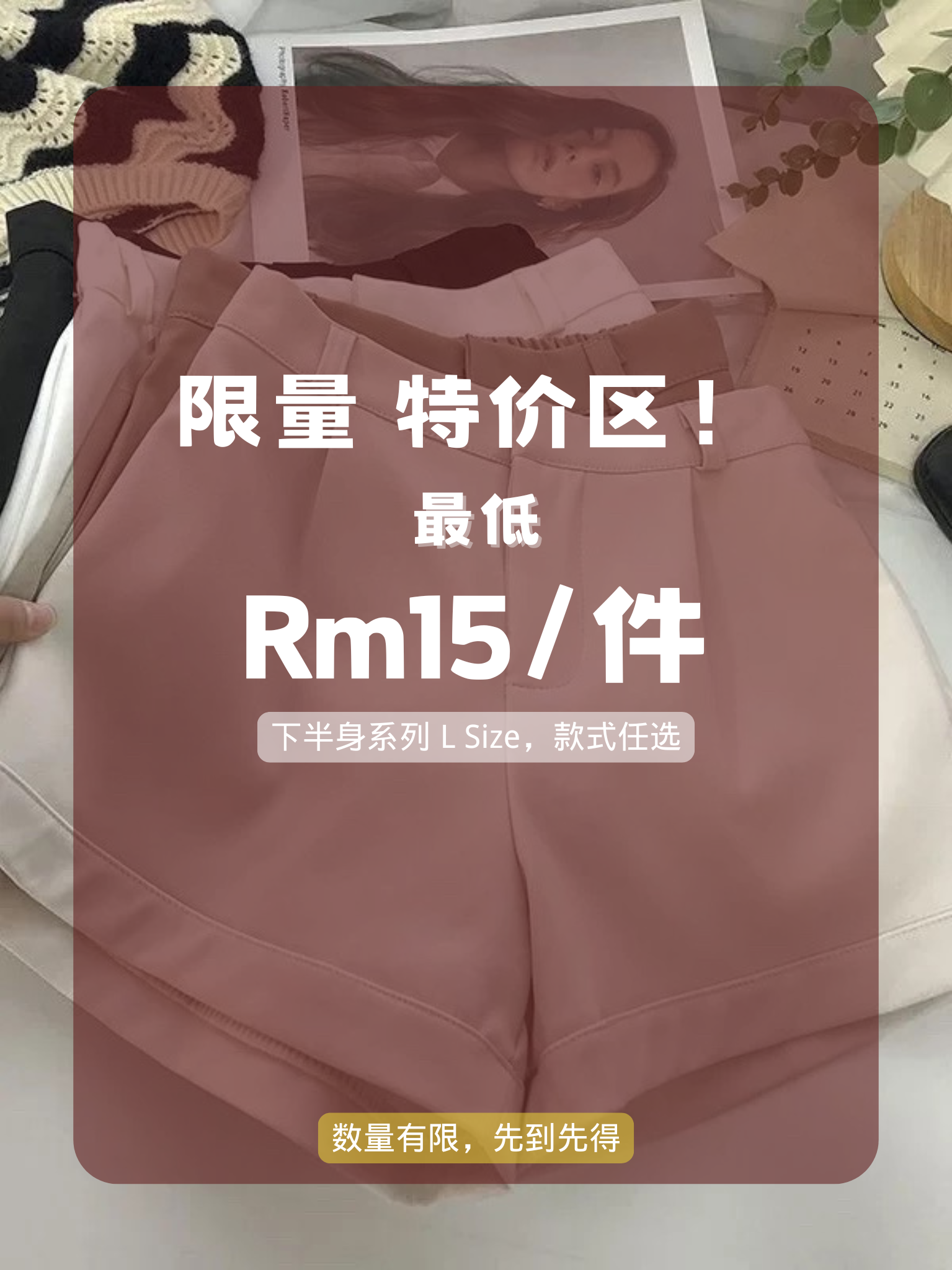 特价限量区【Bottom / Skirt Size L 】