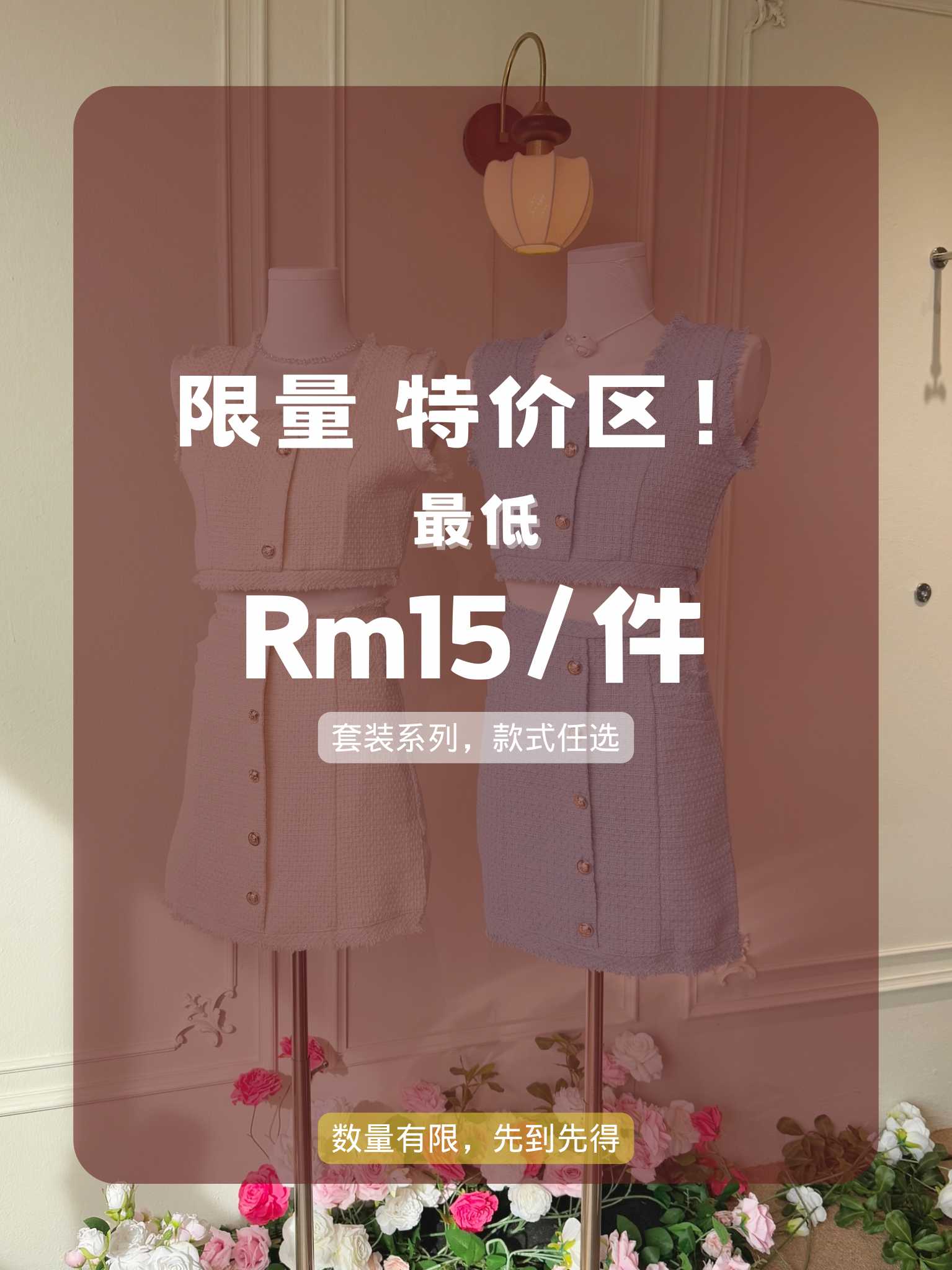 特价限量区【套装系列】最低Rm15！