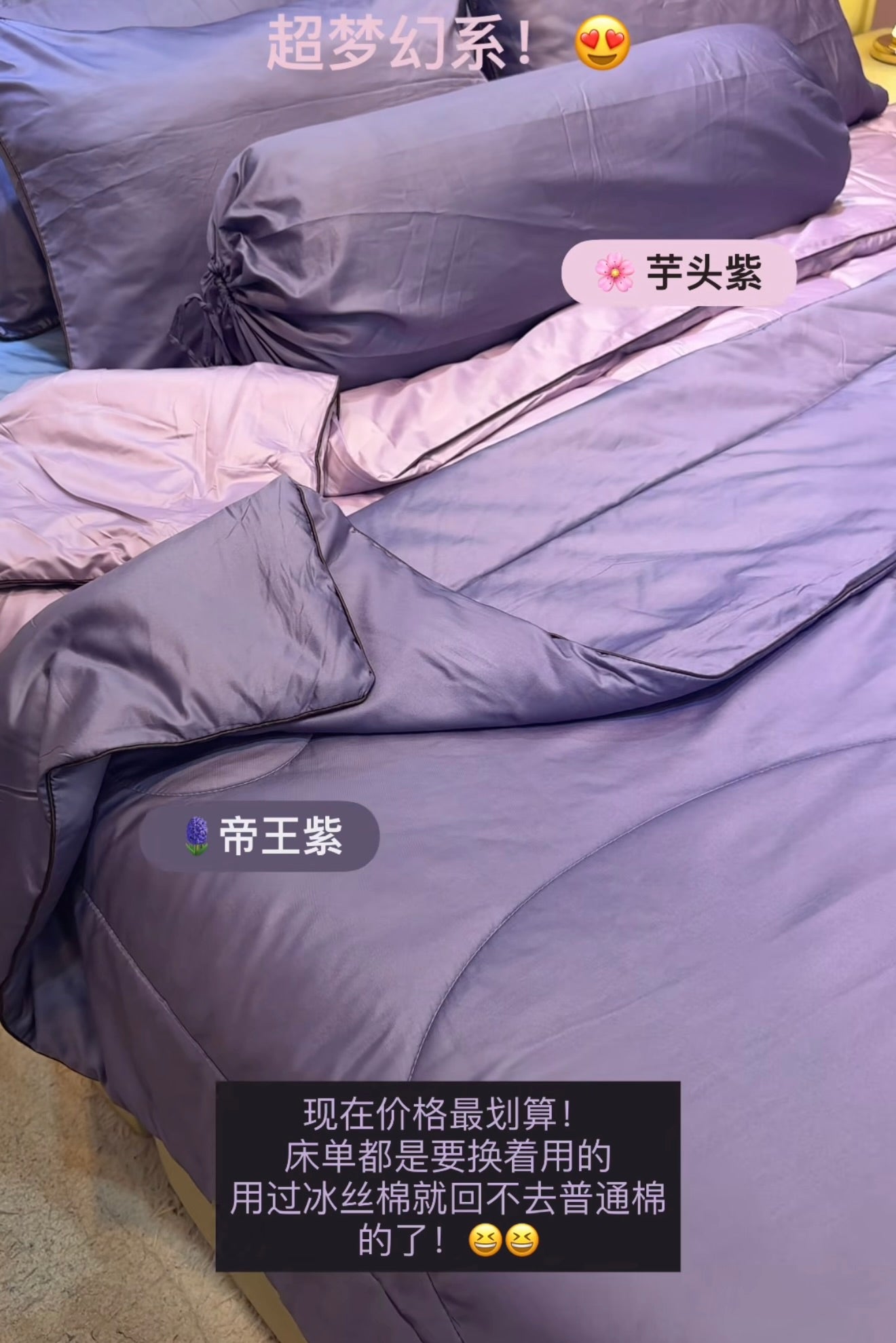 A36芋头紫 贵族冰丝棉 · 床单