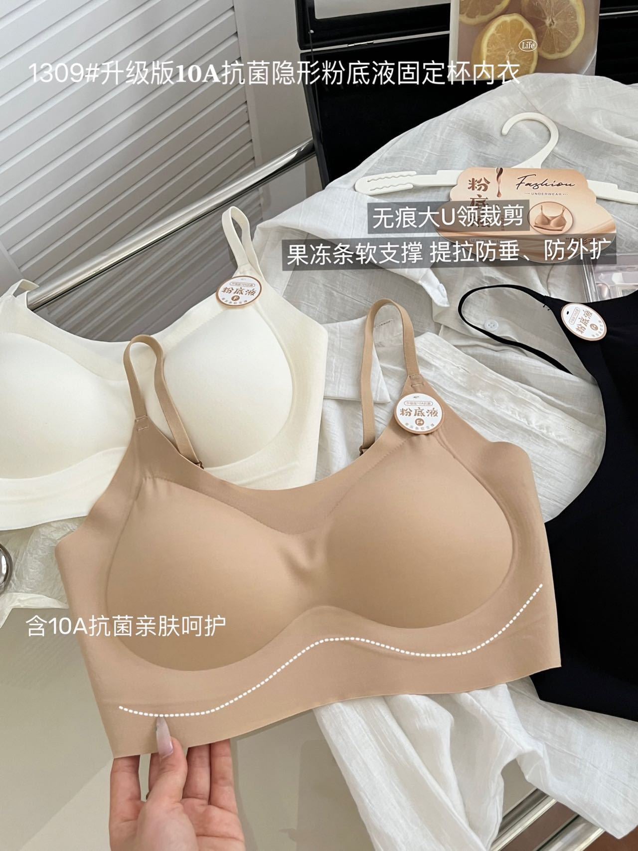Seamless Bra 无痕果冻内衣