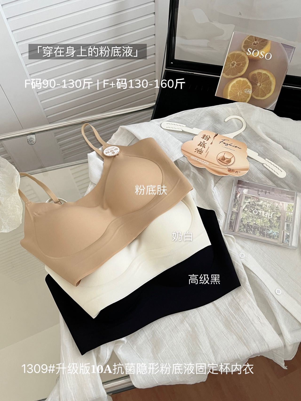 Seamless Bra 无痕果冻内衣
