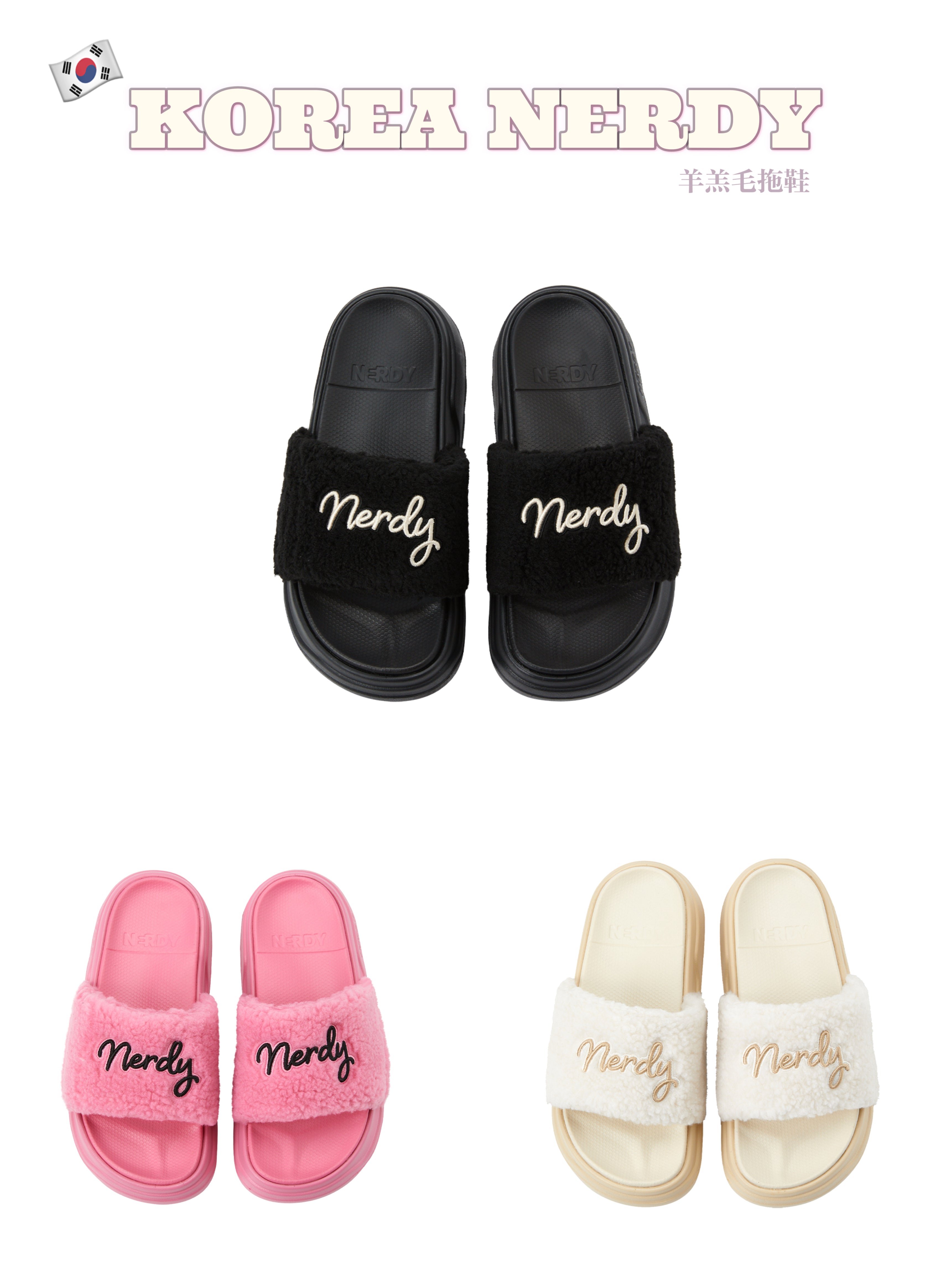 NERDY 增高羊羔毛拖鞋