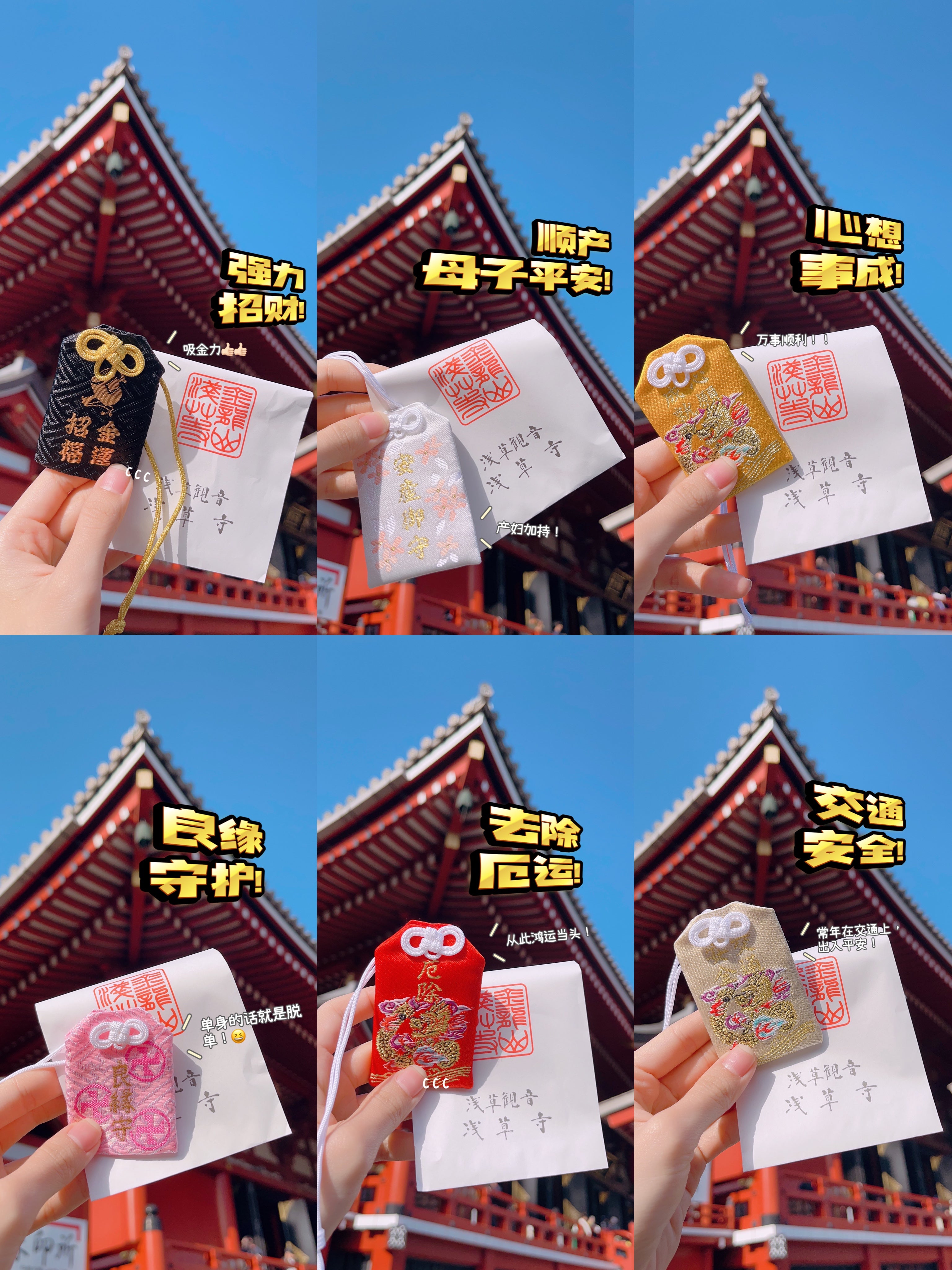 🇯🇵 浅草寺御守  开好运！