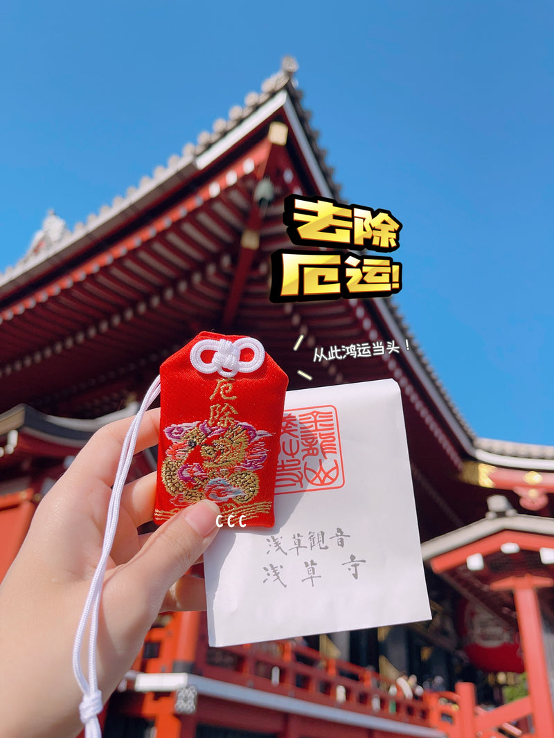 🇯🇵 浅草寺御守  开好运！