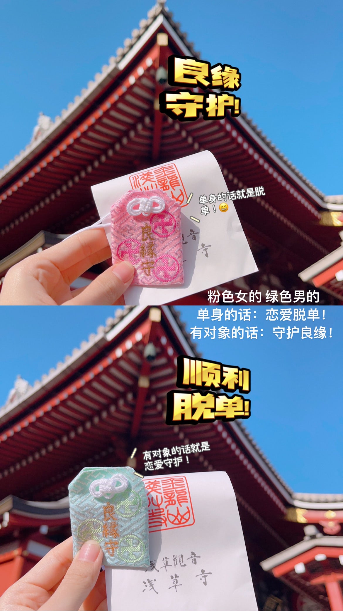 🇯🇵 浅草寺御守  开好运！